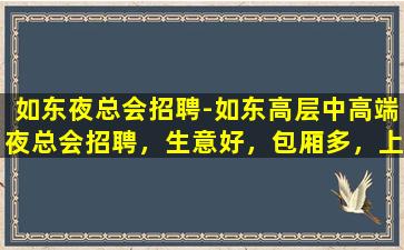 嘉兴KTV招聘