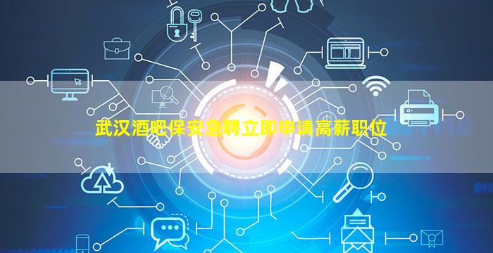 梅州酒吧招聘